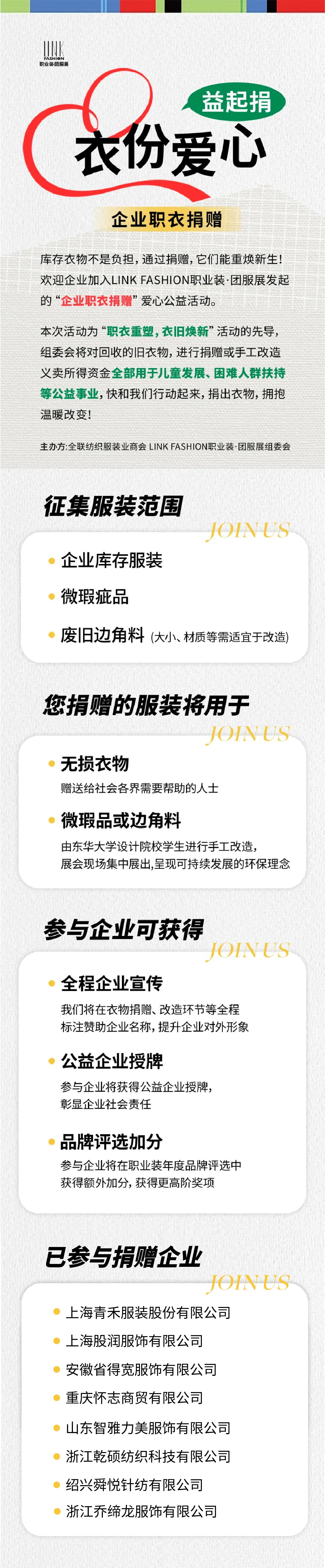 公益活動-職衣重塑,衣舊煥新_看圖王 公益活動-職衣重塑,衣舊煥新_看圖王